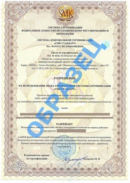 Разрешение на использование знака Железнодорожный Сертификат ГОСТ РВ 0015-002